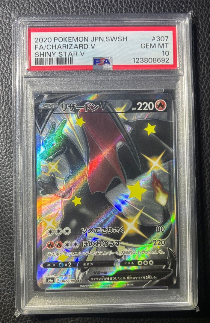 リザードンV SSR PSA10 S4a シャイニースターV 307/190