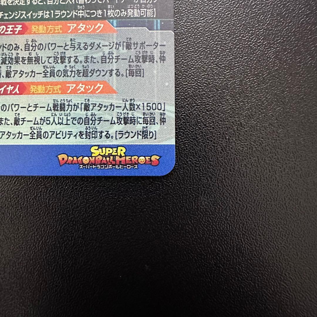 スーパードラゴンボールヒーローズ MM3-SEC ベジータ