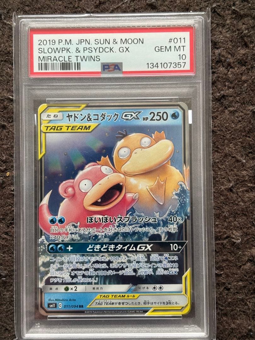 ヤドン&コダックgx RR PSA10