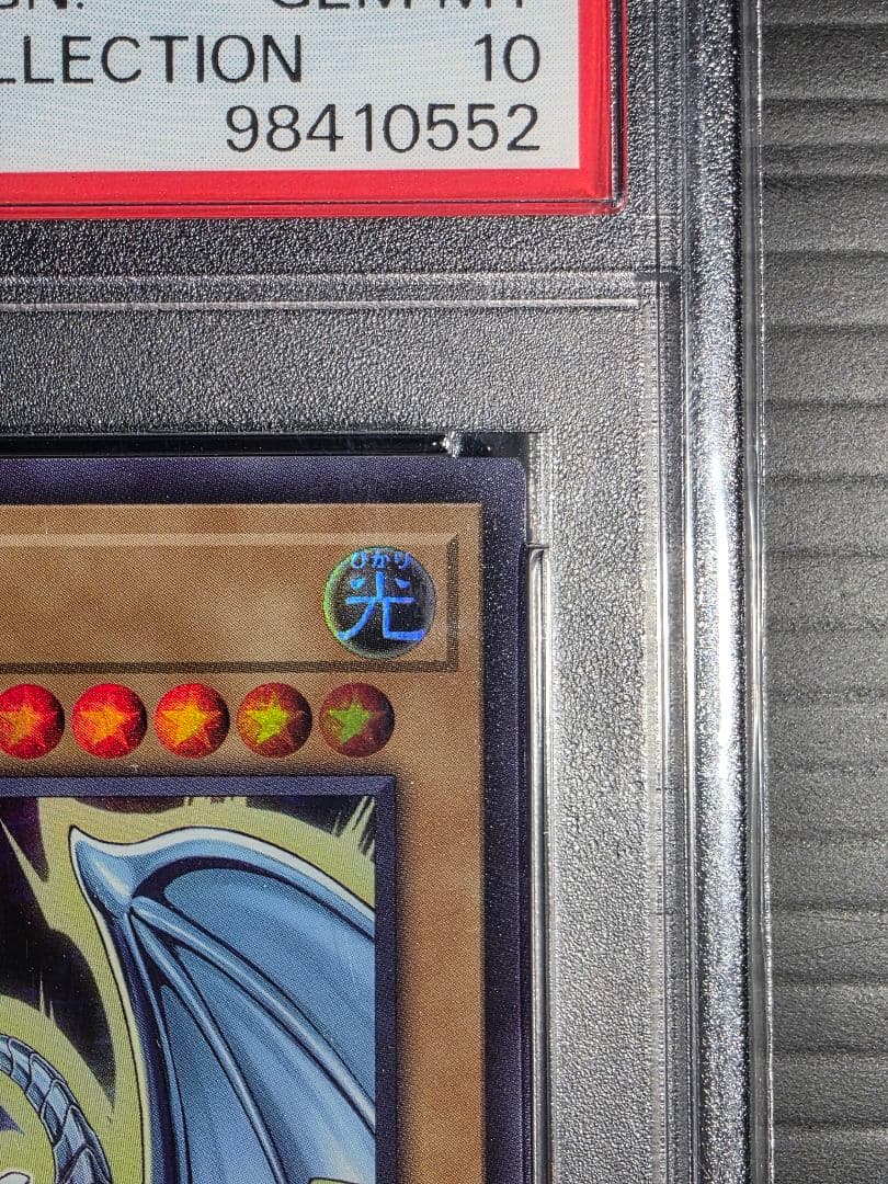 遊戯王　ヒストリーアーカイブコレクション　PSA10