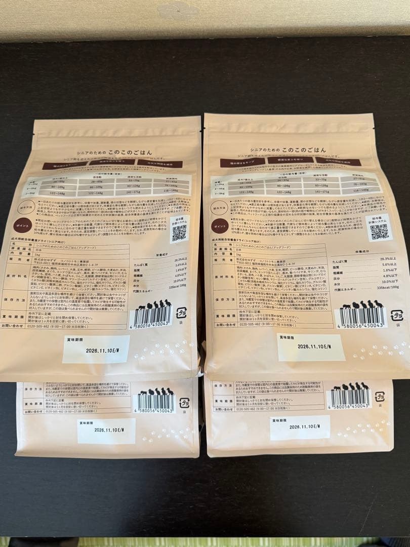 シニアのためのこのこのごはん ドライフード 4袋セット