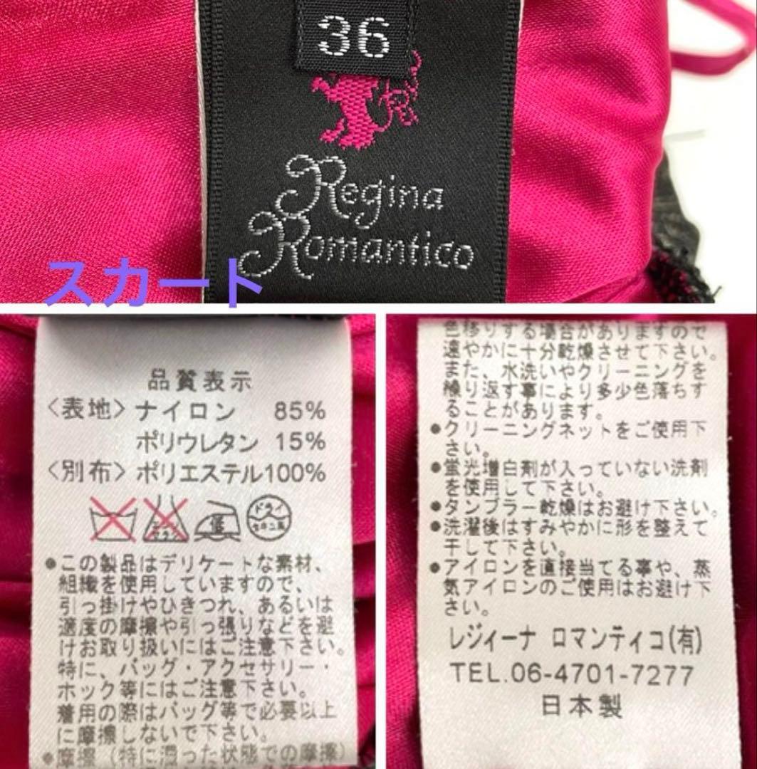 美品✨Regina Romantico セットアップ　スカートスーツB8507