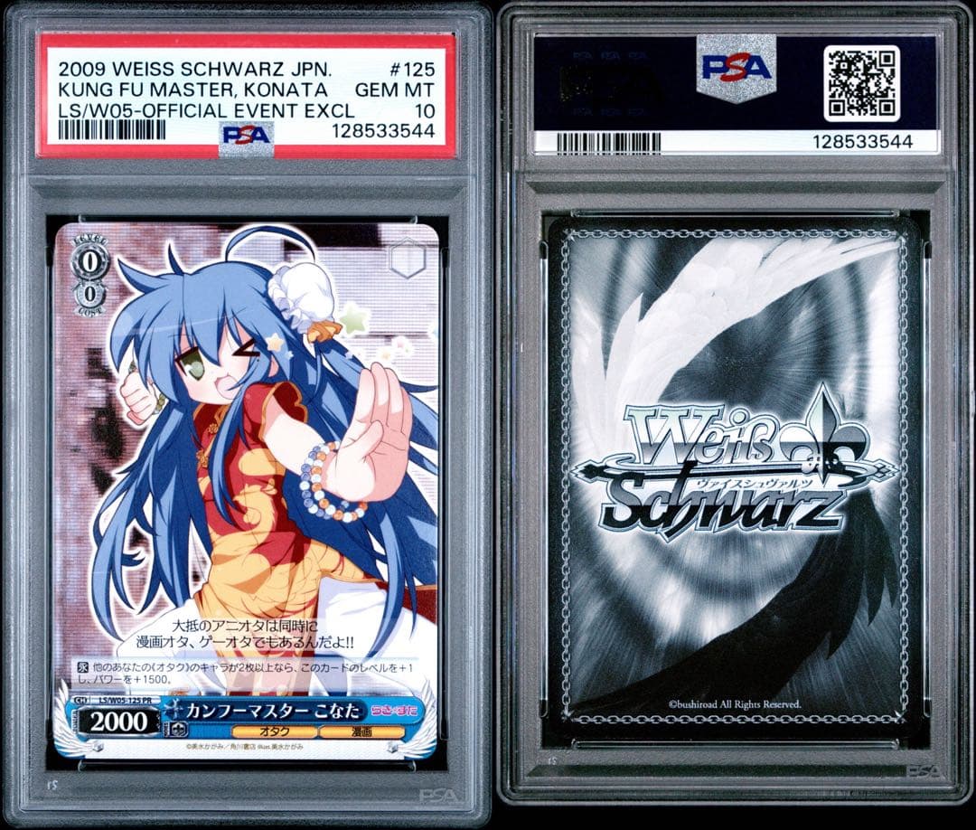 ※土日限定価格 世界に１枚【極美品】PSA10 カンフーマスター こなた PR