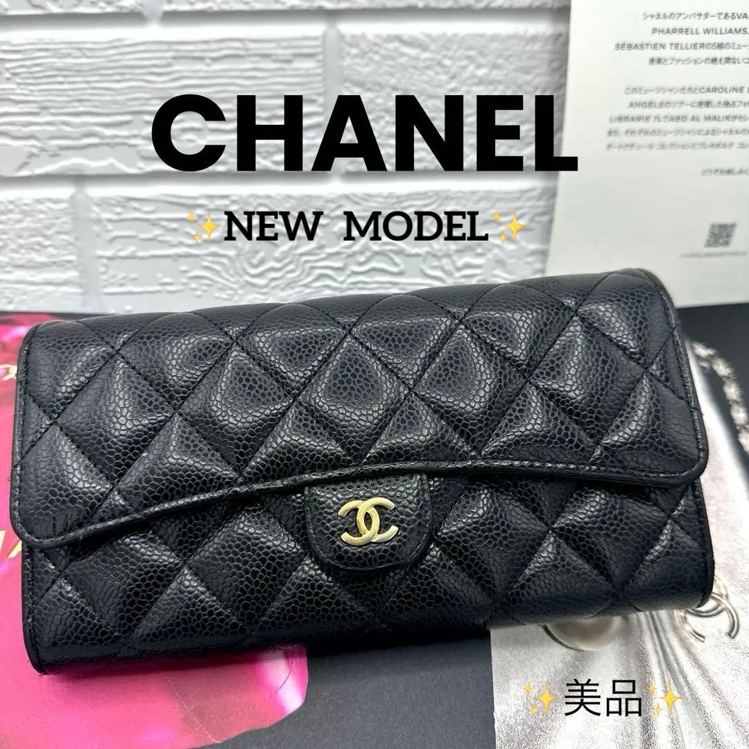 シャネル　CHANEL マトラッセ　キャビアスキン　フラップ　長財布