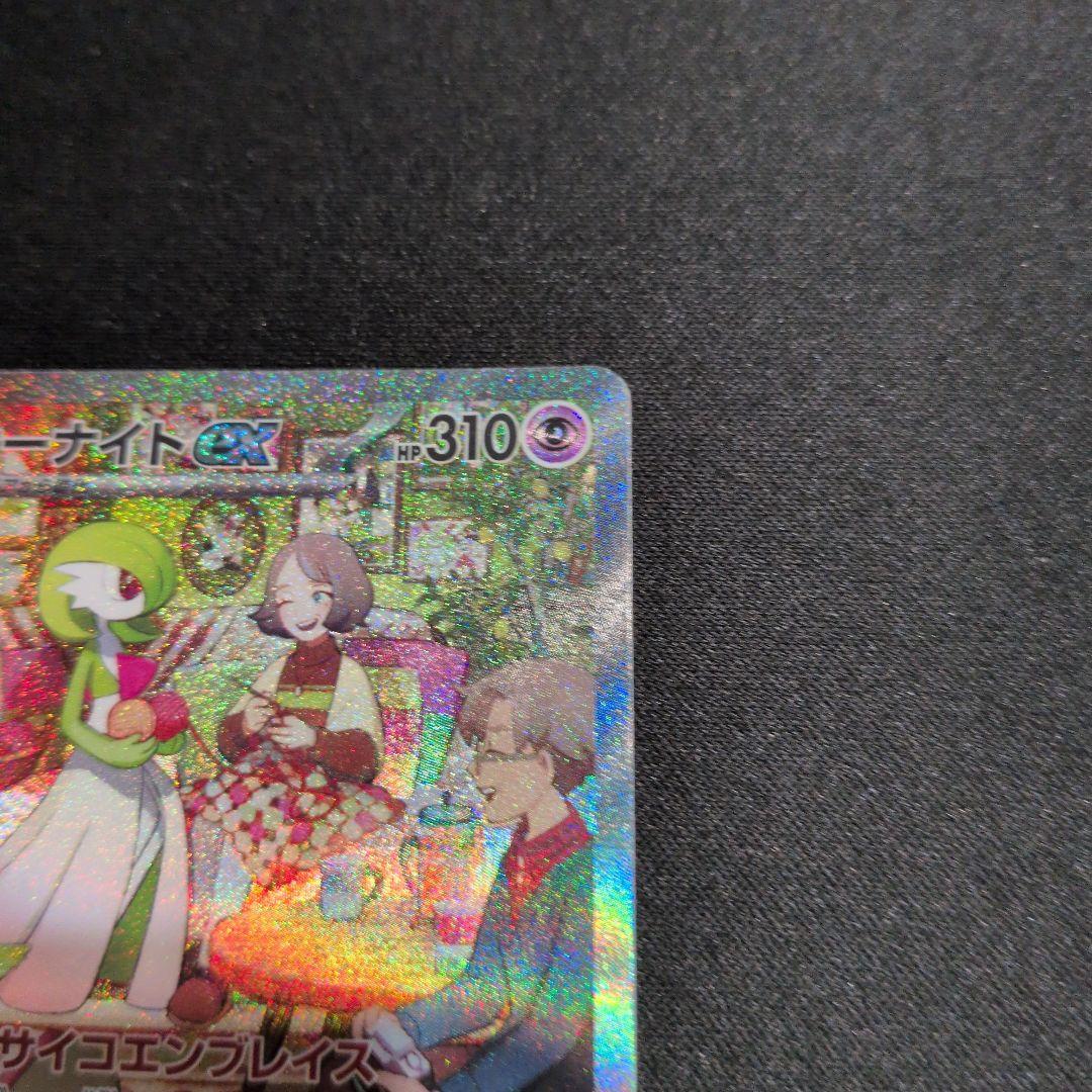 サーナイトex SAR スカーレットex sv1S