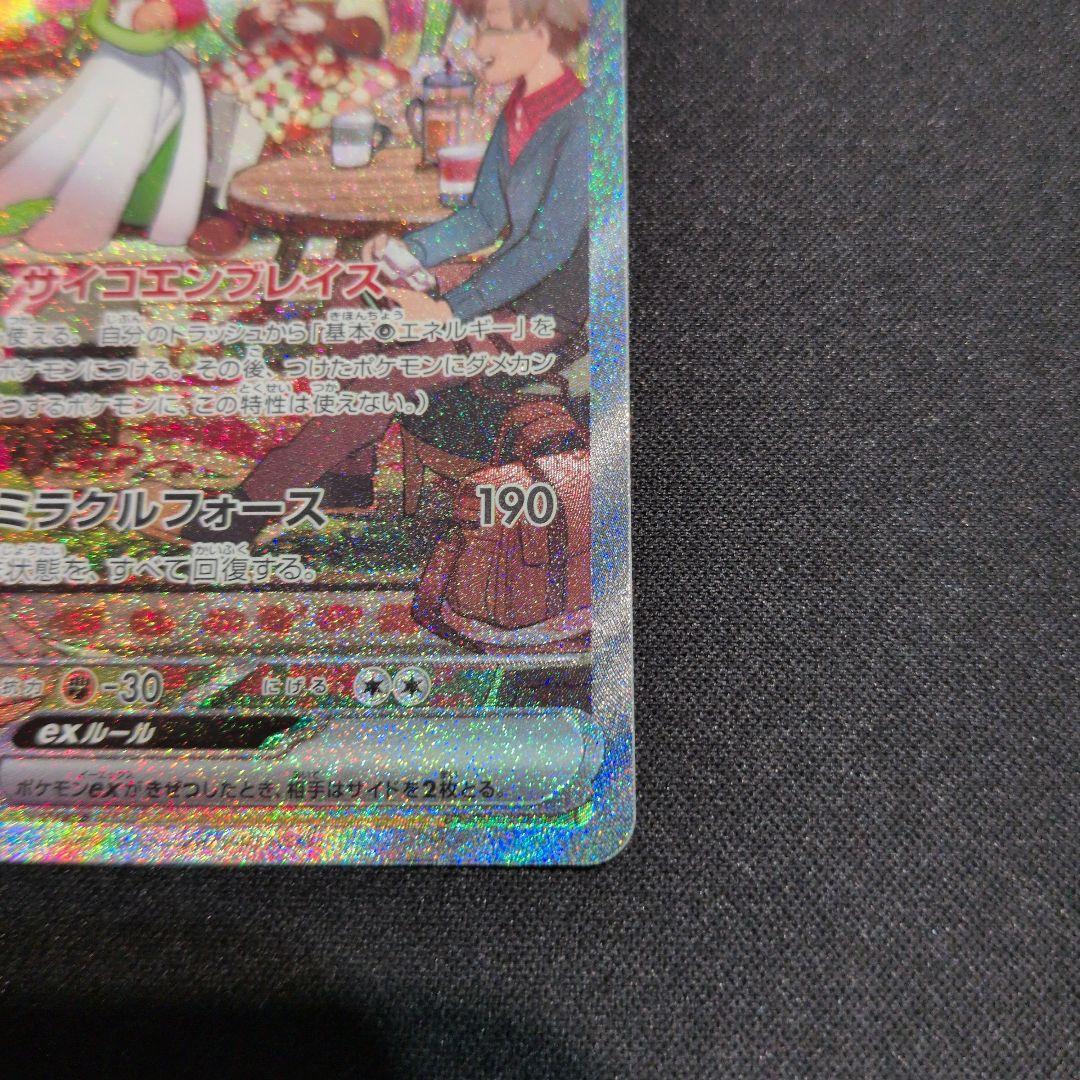 サーナイトex SAR スカーレットex sv1S