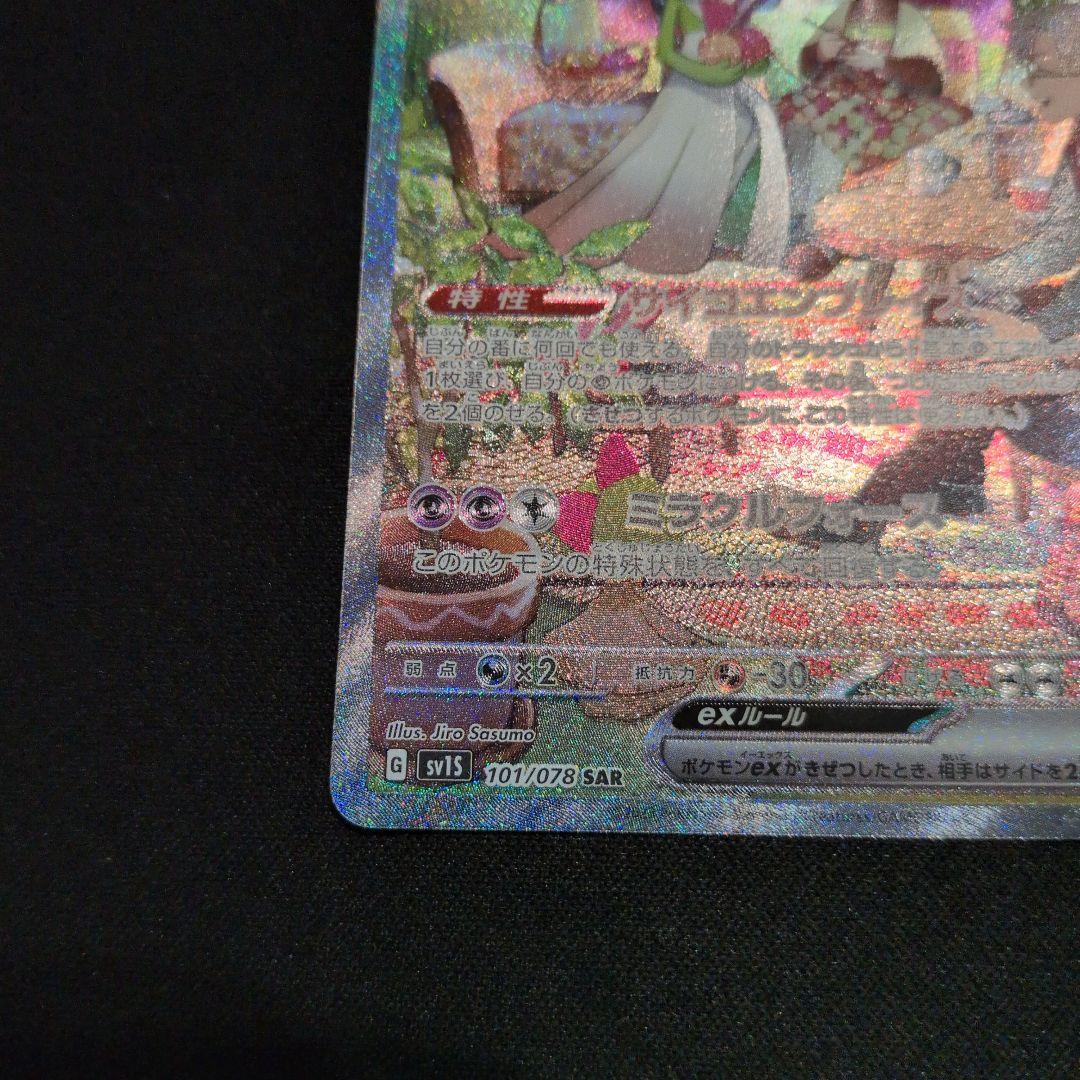 サーナイトex SAR スカーレットex sv1S