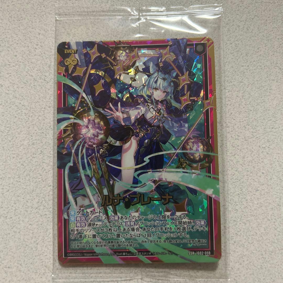 Z/X ルナ・プレーナ　SSR