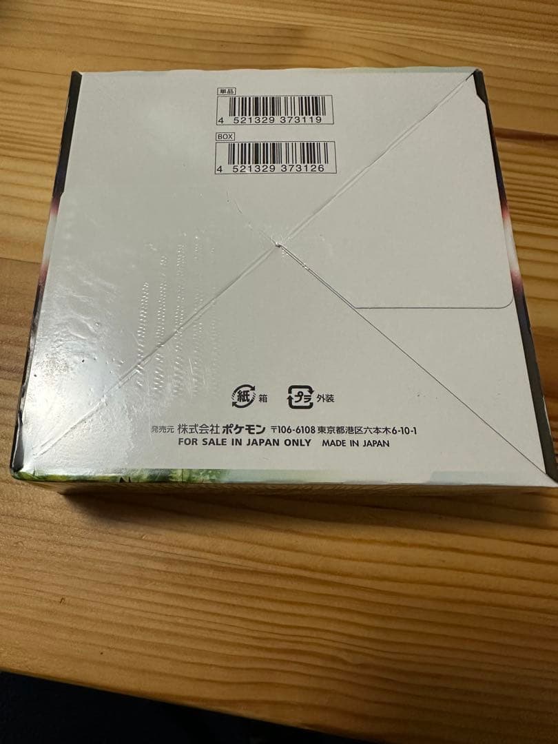 パラダイムトリガー1box シュリンク付き、新品、未開封