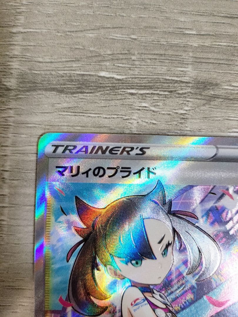 ポケモンカード　マリィのプライドSR