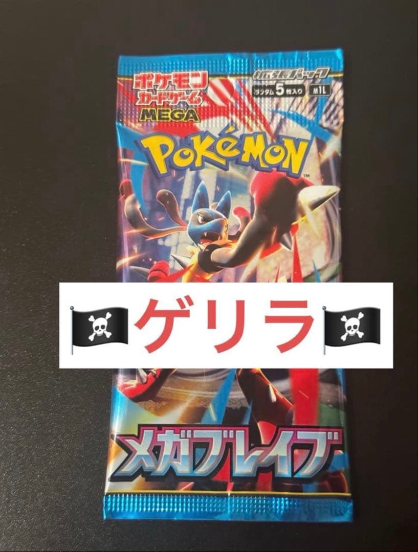【第二回お宝ゲリラ①】　メガブレイブ　未開封パック