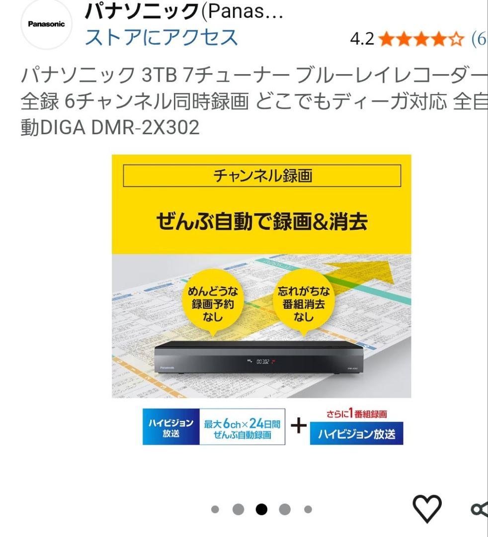 ブルーレイレコーダー 全自動DIGA DMR-2X302