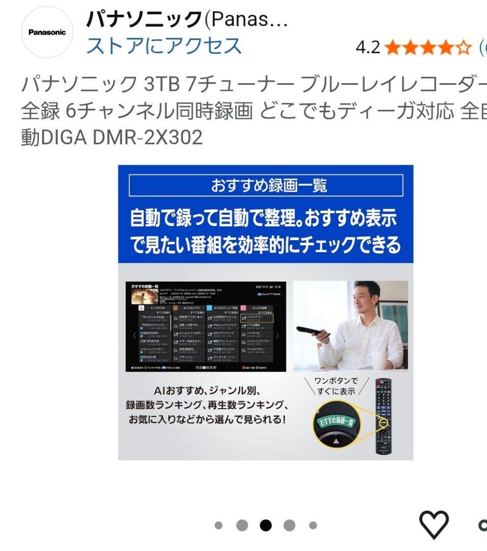 ブルーレイレコーダー 全自動DIGA DMR-2X302