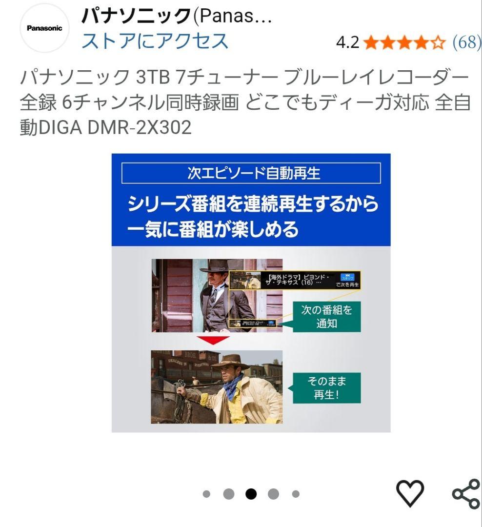 ブルーレイレコーダー 全自動DIGA DMR-2X302