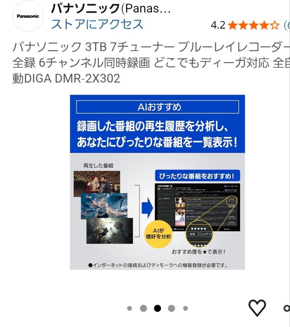 ブルーレイレコーダー 全自動DIGA DMR-2X302