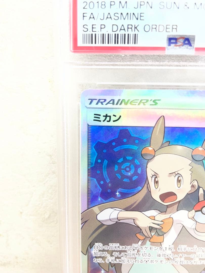 75875◆ポケモンカード ミカン サポート PSA10