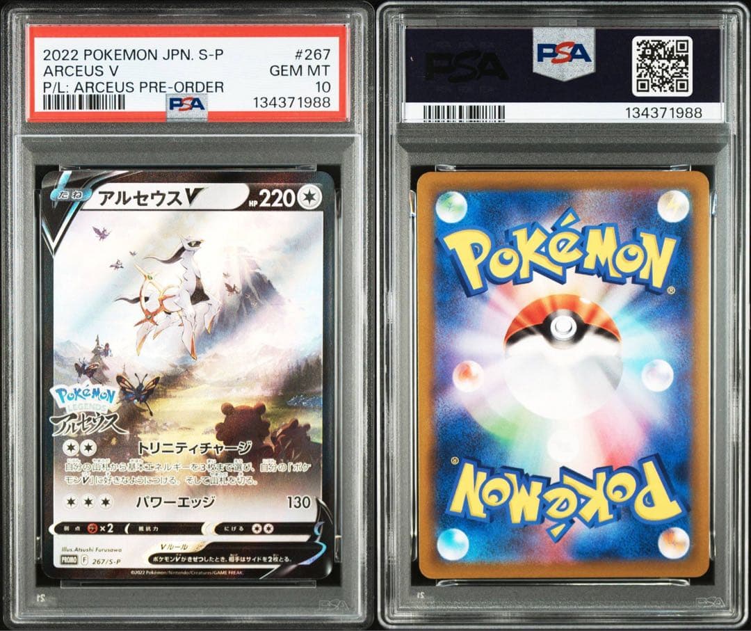 PSA10 アルセウスV プロモ 267/S-P Pokémon LEGENDS