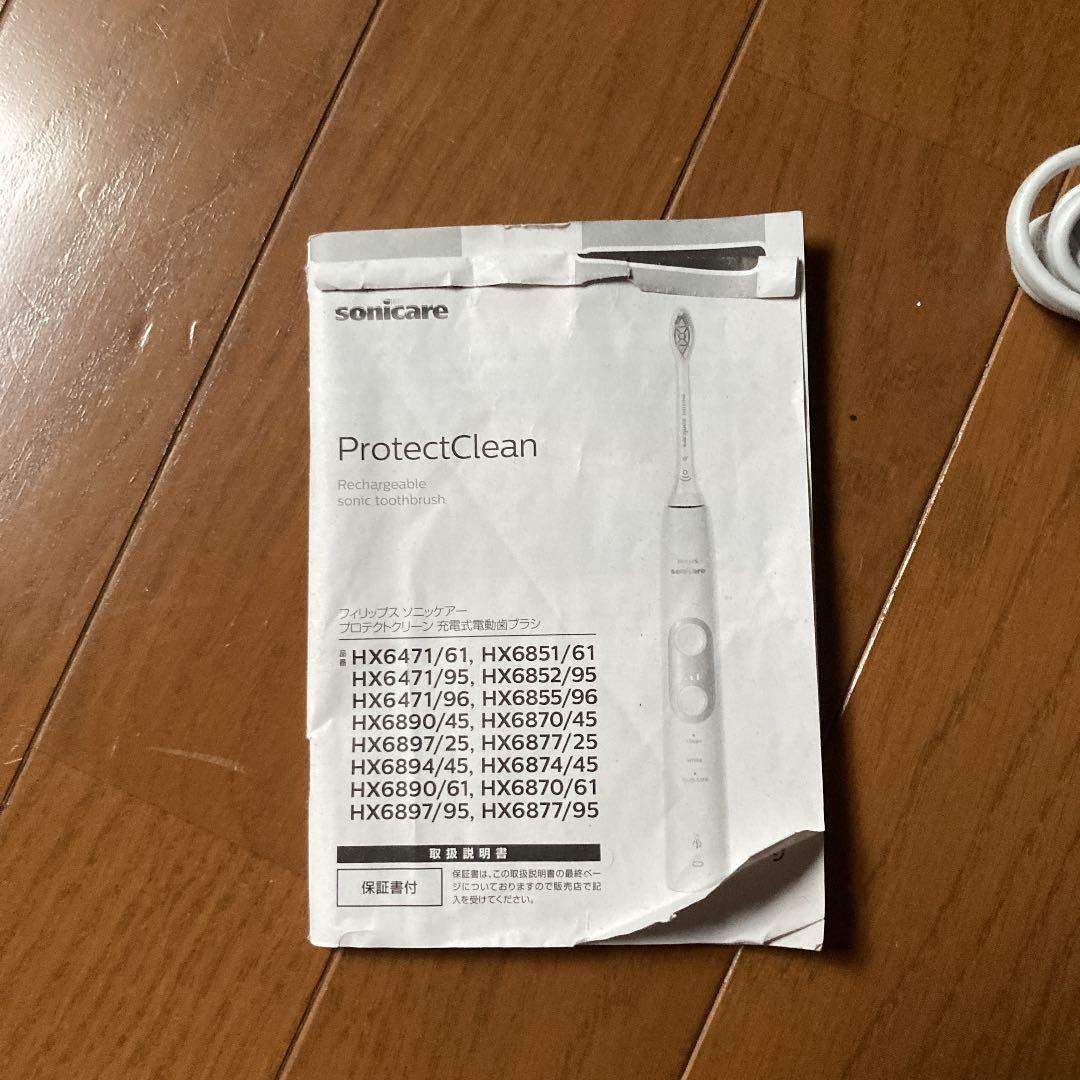 フィリップス ソニックケアー プロテクトクリーン