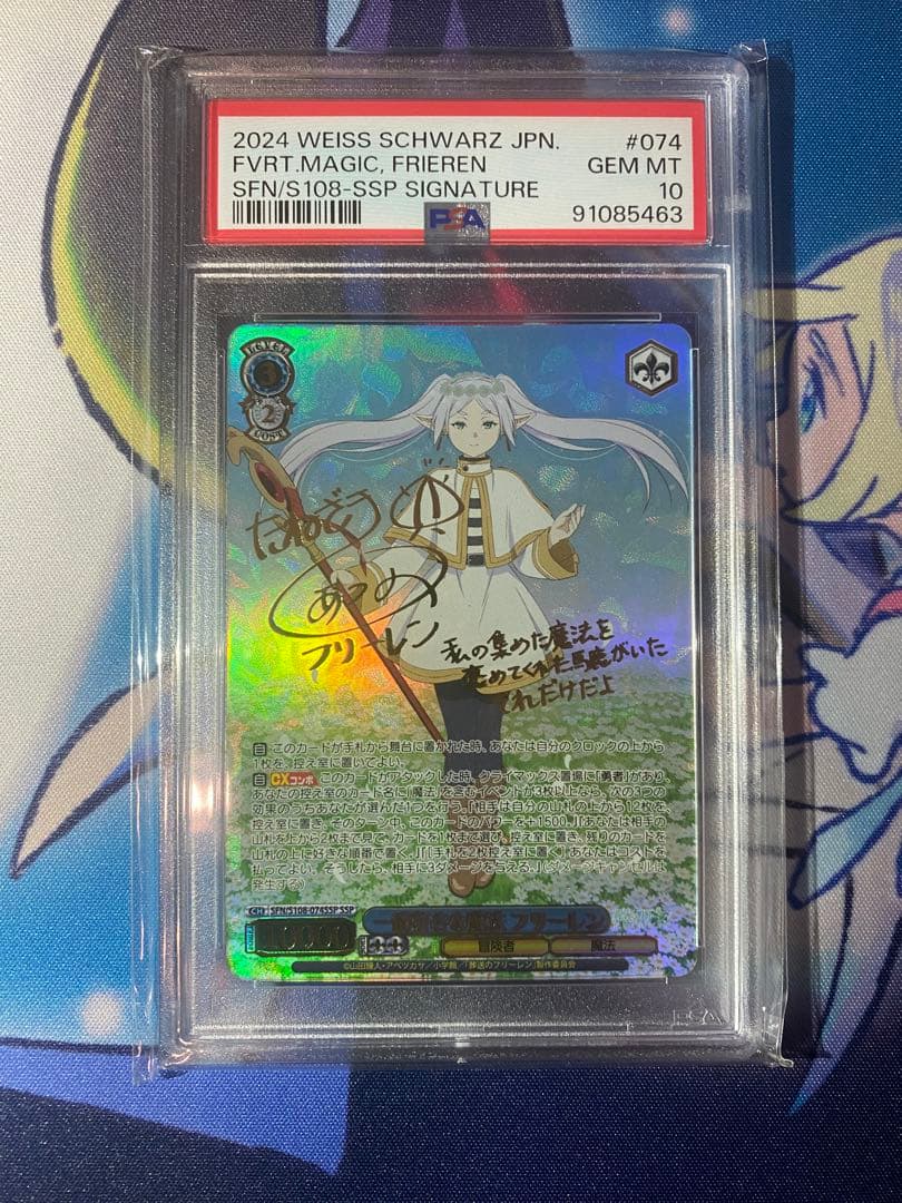 一番好きな魔法　フリーレンSSP　PSA10 ②