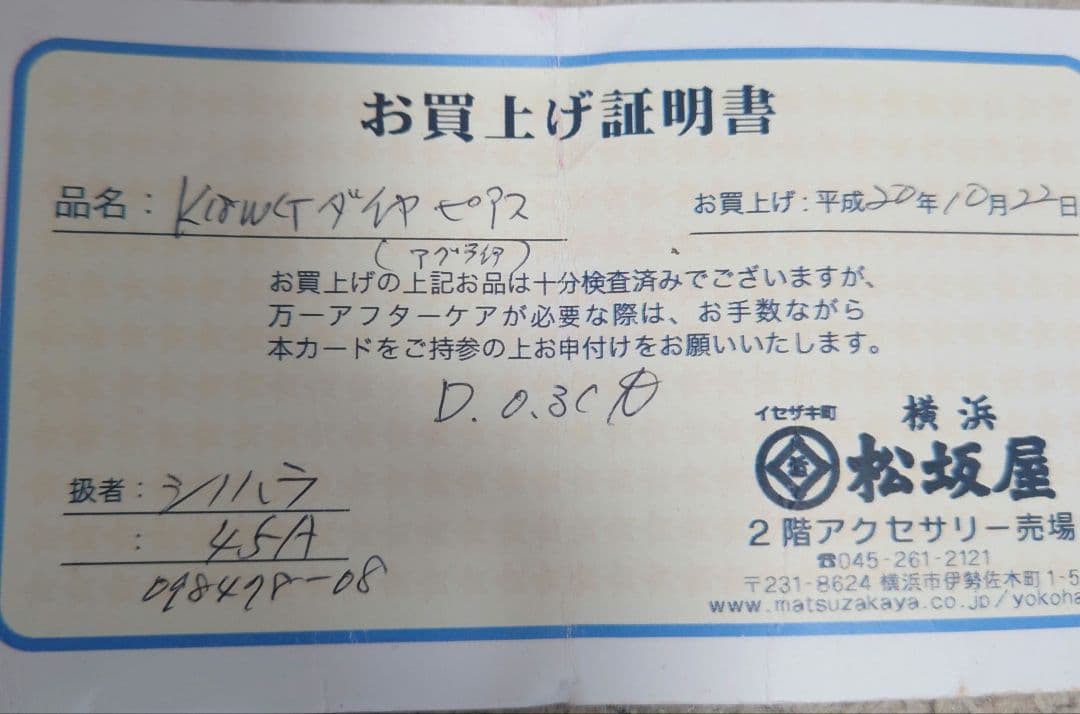 K18WG 片耳ピアス　ダイヤモンド5石アグライア　0.15カラット　松坂屋購入