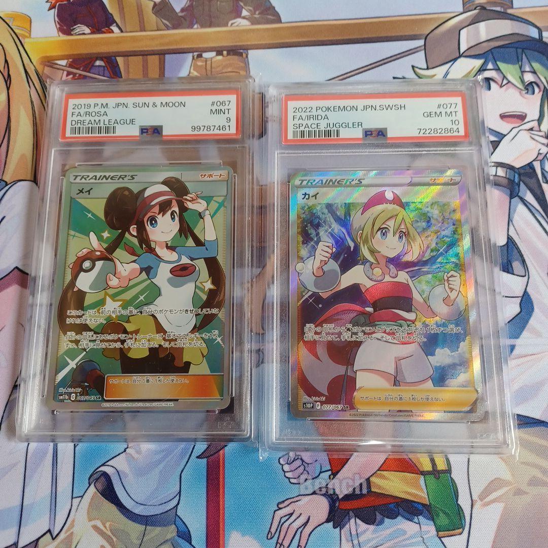 メイ SR PSA9 カイSR PSA10セット　ポケモンカード