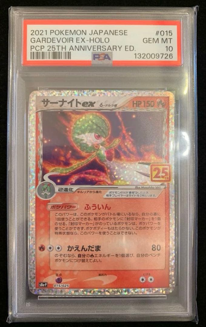 ポケモンカード　サーナイトex δ-デルタ種 P 25th 【PSA10】