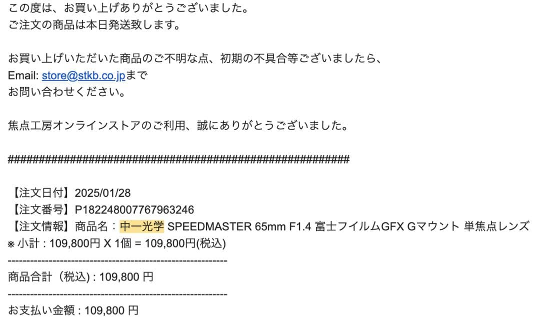中一光学 SPEEDMASTER 65mm F1.4 富士フイルムGFX