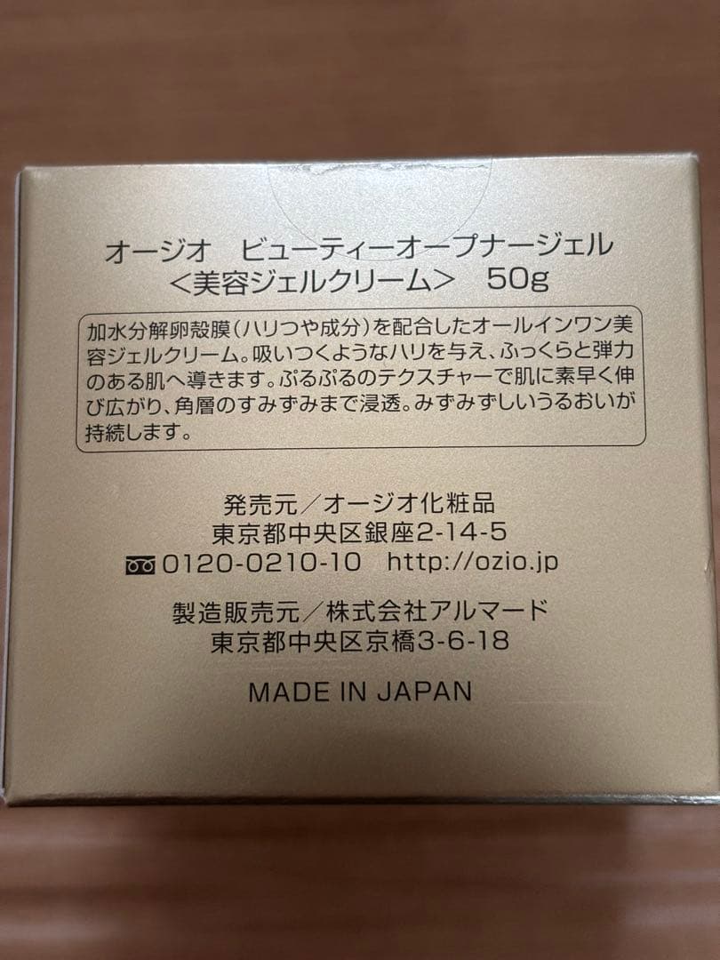 【新品未開封】ビューティーオープナージェルIII 50g×3個