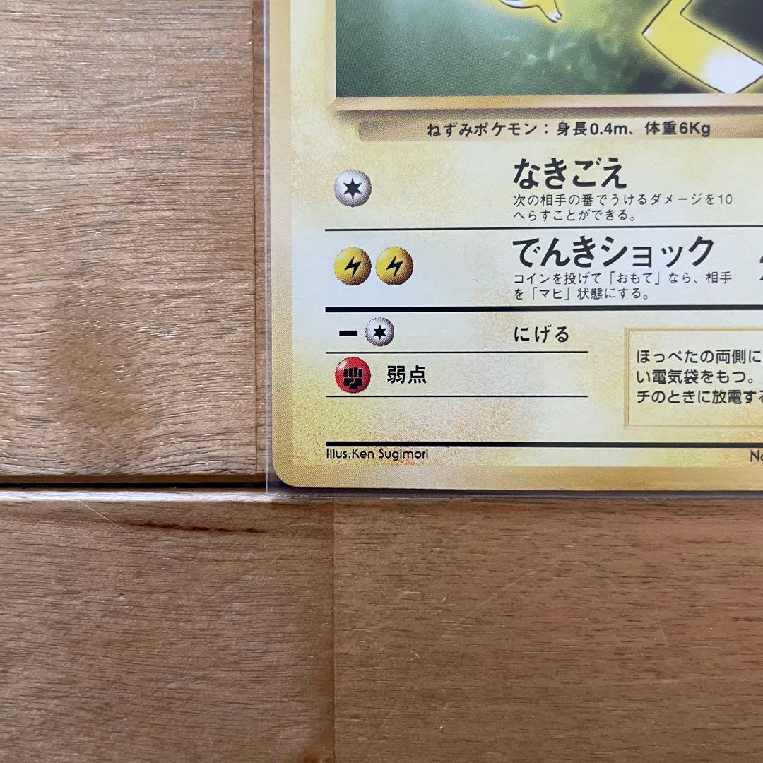 旧裏 ピカチュウ ウィンディ トヨタオート プロモ