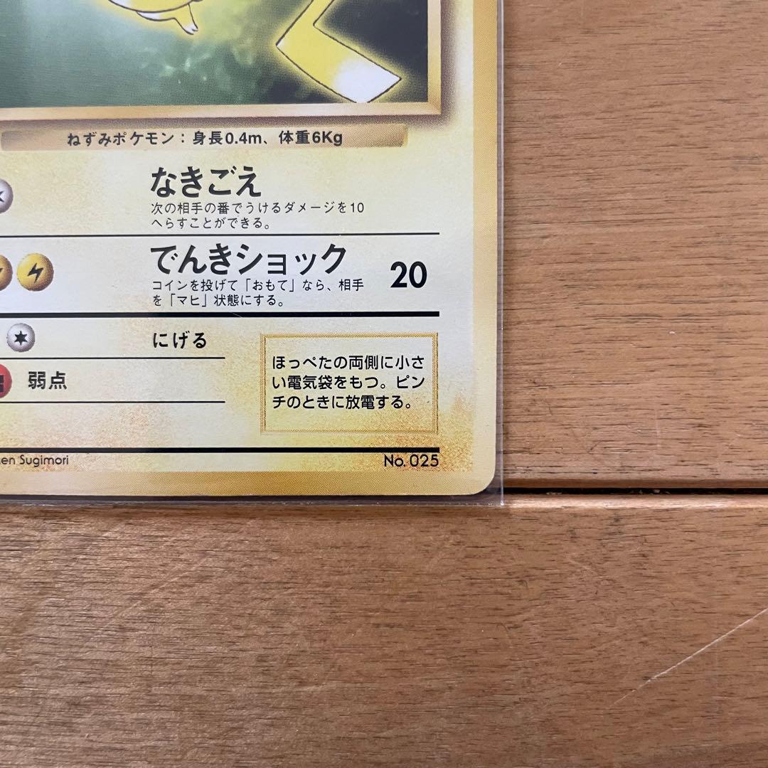 旧裏 ピカチュウ ウィンディ トヨタオート プロモ