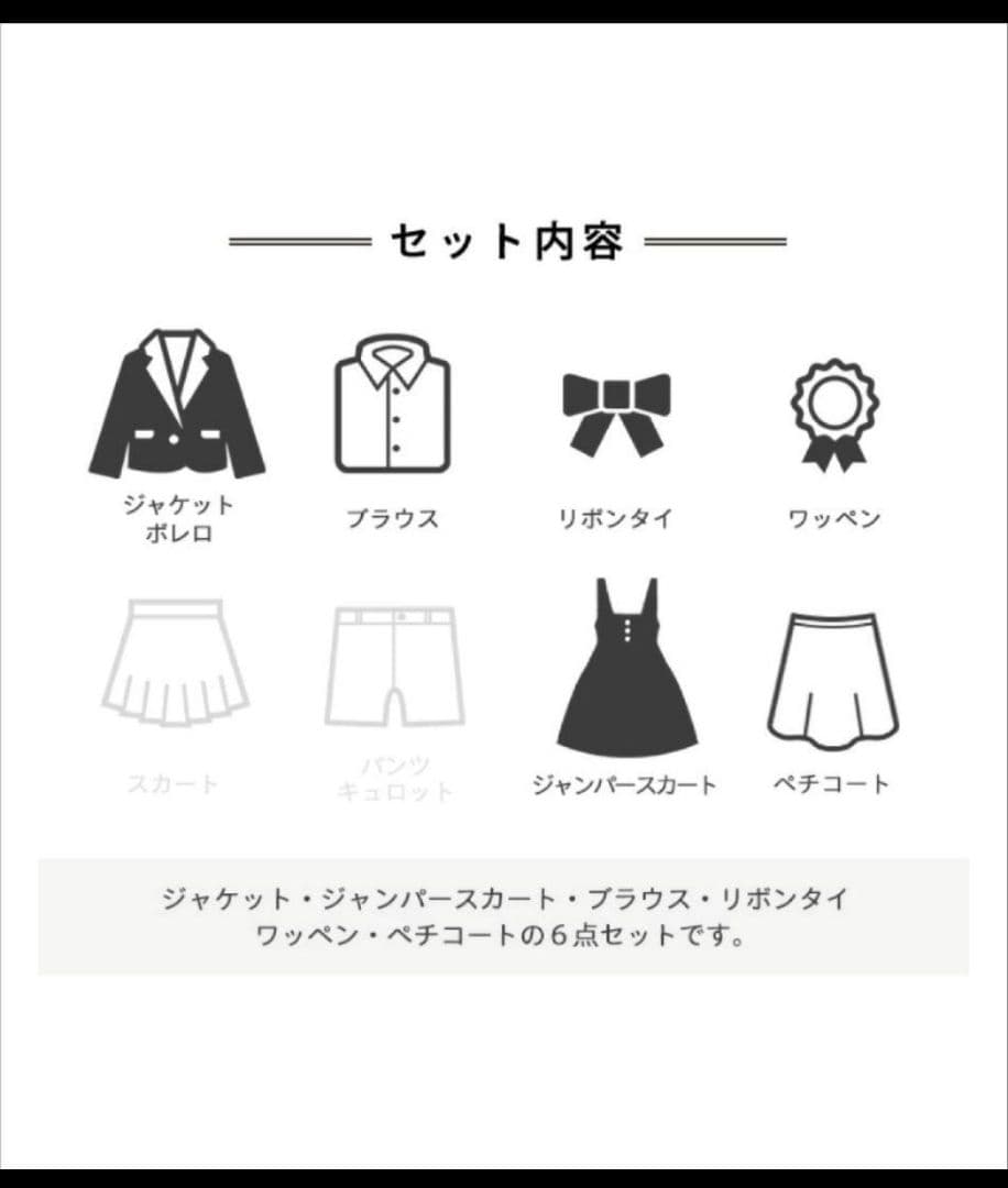 アリサナ　ステファニー　150センチ　卒服