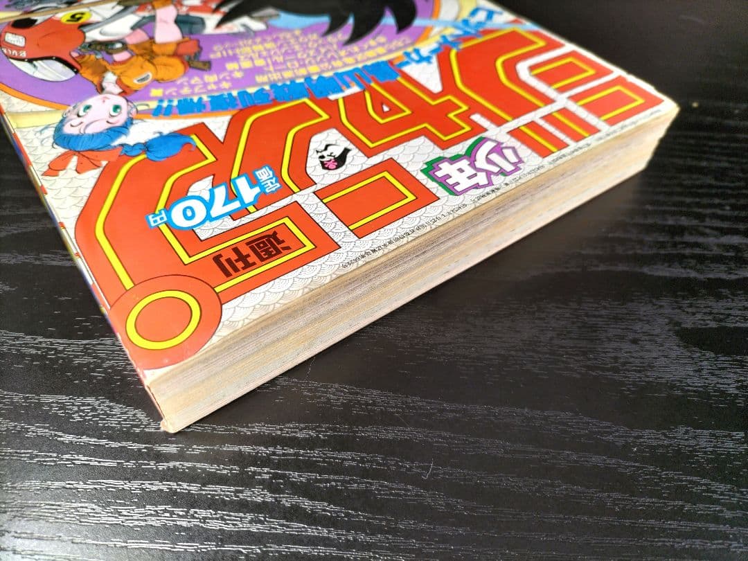 美品　正規品【週刊少年ジャンプ1984年51号】新連載　ドラゴンボール