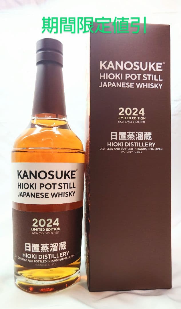 嘉之助 HIOKI POTSTILL 2024 LIMITED EDITION