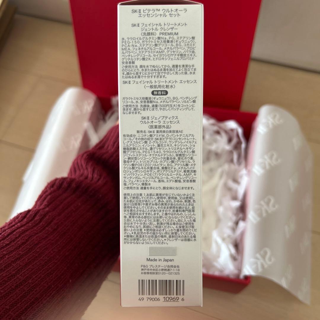 SK-II ピテラウルトオーラエッセンシャルセット 3点