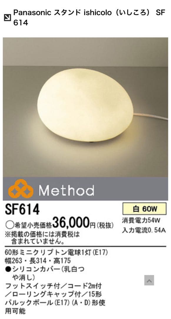 廃盤 Method \"ishicolo\" フロアランプ 石ころ 小泉誠デザイン