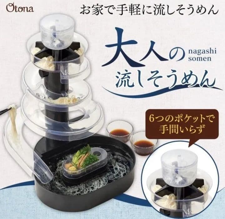 【未開封】大人の流しそうめん　流しそうめん機　流しそうめん　2台セット