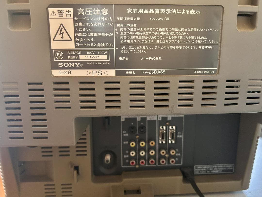 SONY ソニー トリニトロン KV-25DA65 25型 横浜市内手渡し