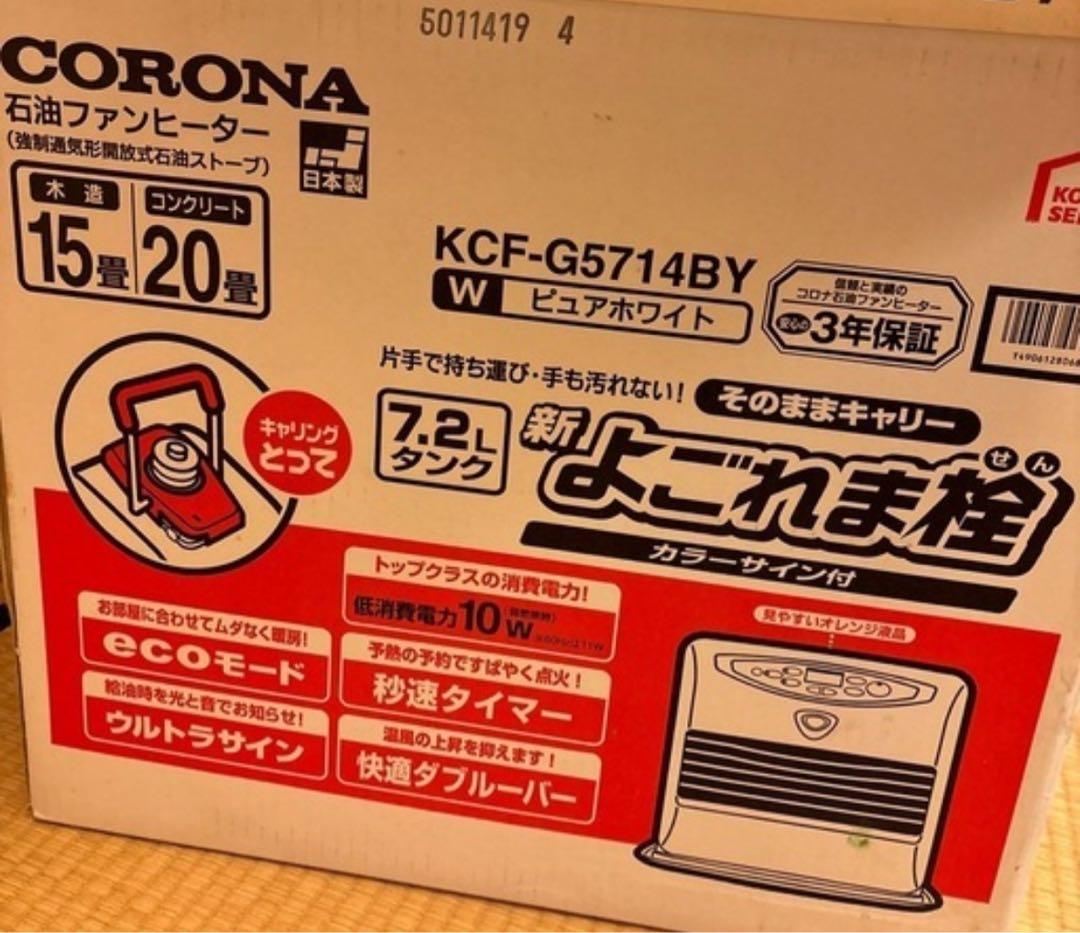 CORONA 石油ファンヒーター ホワイト　木造15畳　7.2L