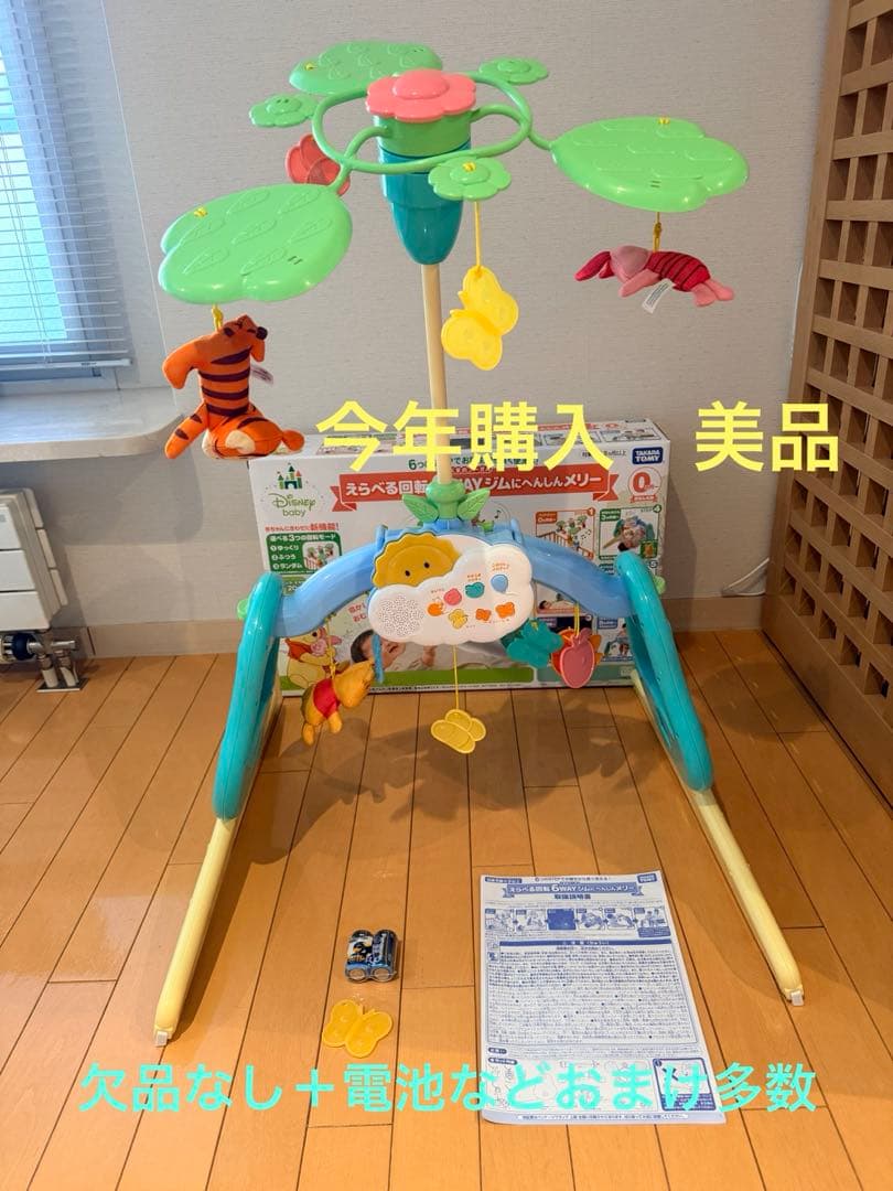 プーメリー　くまのプーさん　えらべる回転6WAYジムにへんしんメリー　説明書あり