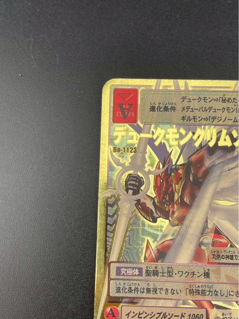 【中古品】当時物　デュークモンクリムゾンモード　Bo-1123