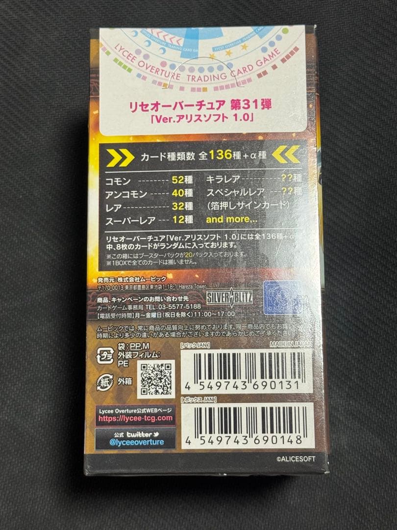 Lycee Overture Ver.アリスソフト1.0ブースターパック　未開封