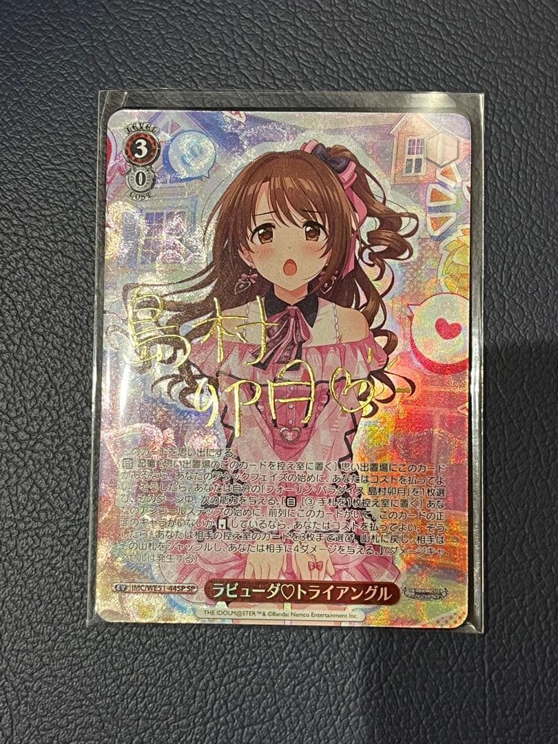 ラビューダ♡トライアングル sp ヴァイスシュヴァルツ　シンデレラガールズ