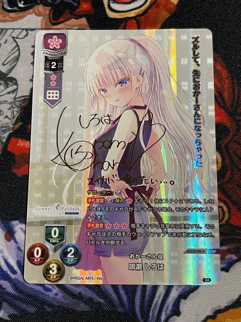 Lycee リセ　おかーさん役　鳴瀬しろは　SP サイン