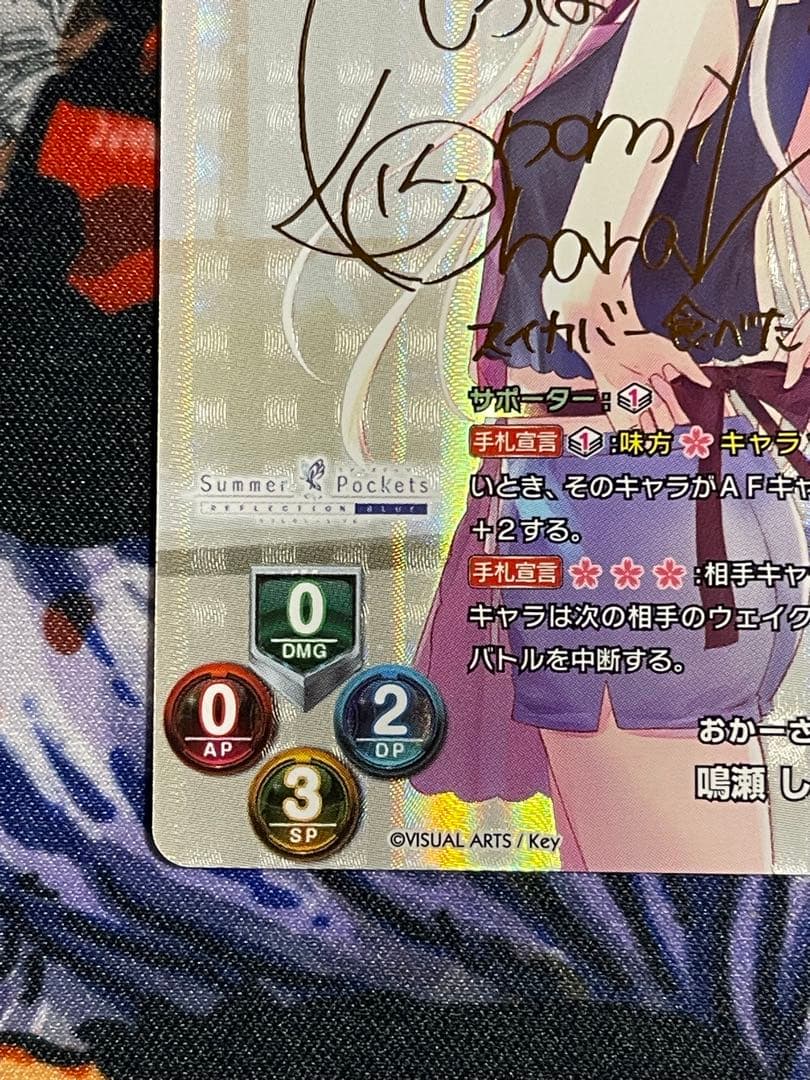 Lycee リセ　おかーさん役　鳴瀬しろは　SP サイン