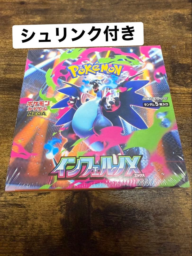 インフェルノX シュリンク付き 1BOX