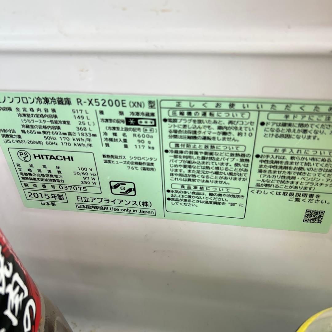 C*u様 HITACHI 冷蔵庫 R-X5200E 517L シルバー