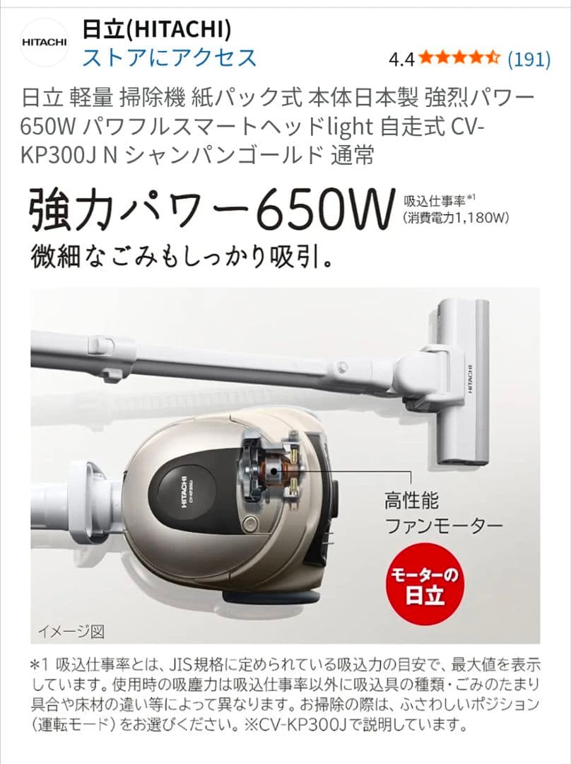HITACHI CV-KP300J 掃除機本体