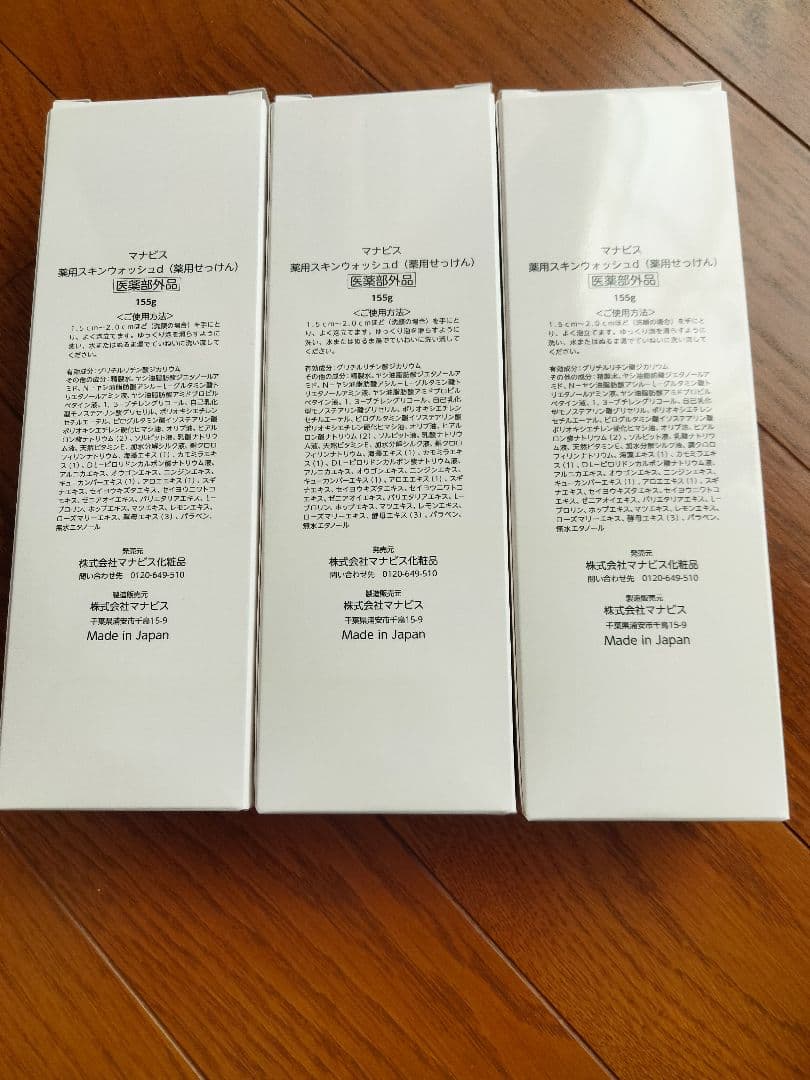 マナビス　チューブ式洗顔×3