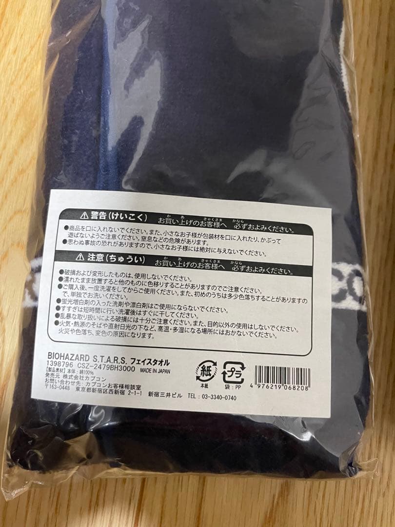 希少　バイオハザード　タオル等　5点セット