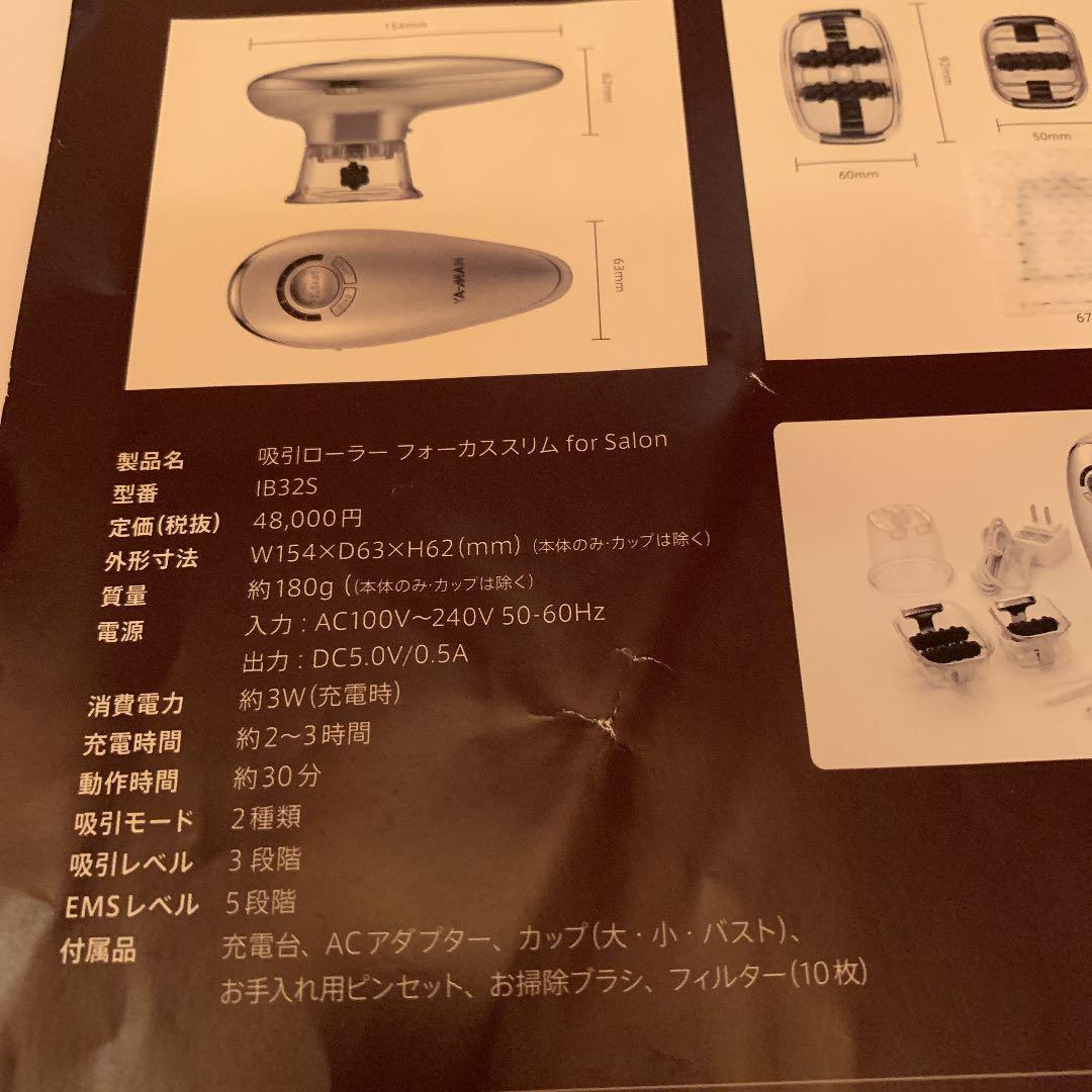 YA−MAN IB32S吸引ローラー　フォーカススリム